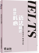 新托福閱讀真題