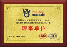 理事單位