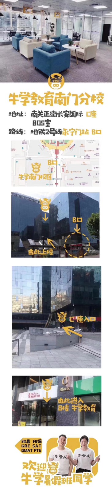 “雅思培訓機構牛學教育地址”/