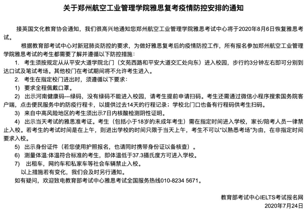 雅思復考通知