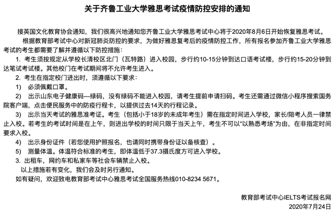 雅思復考通知