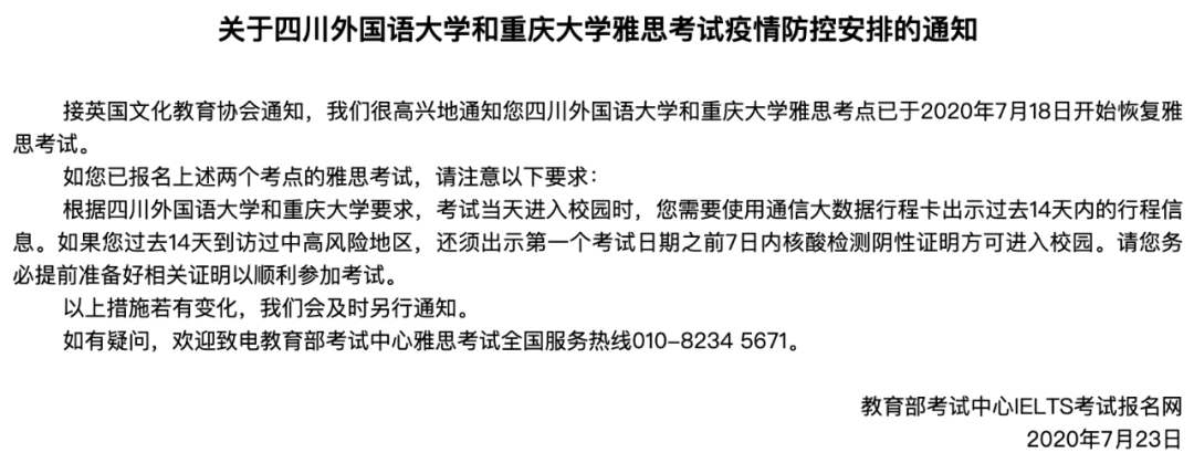 雅思復考通知