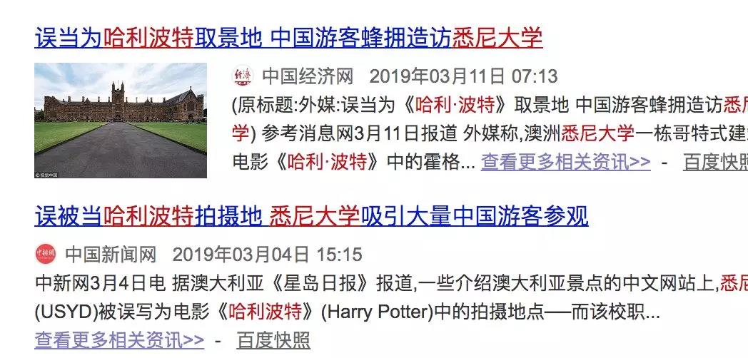 悉尼大學辟謠