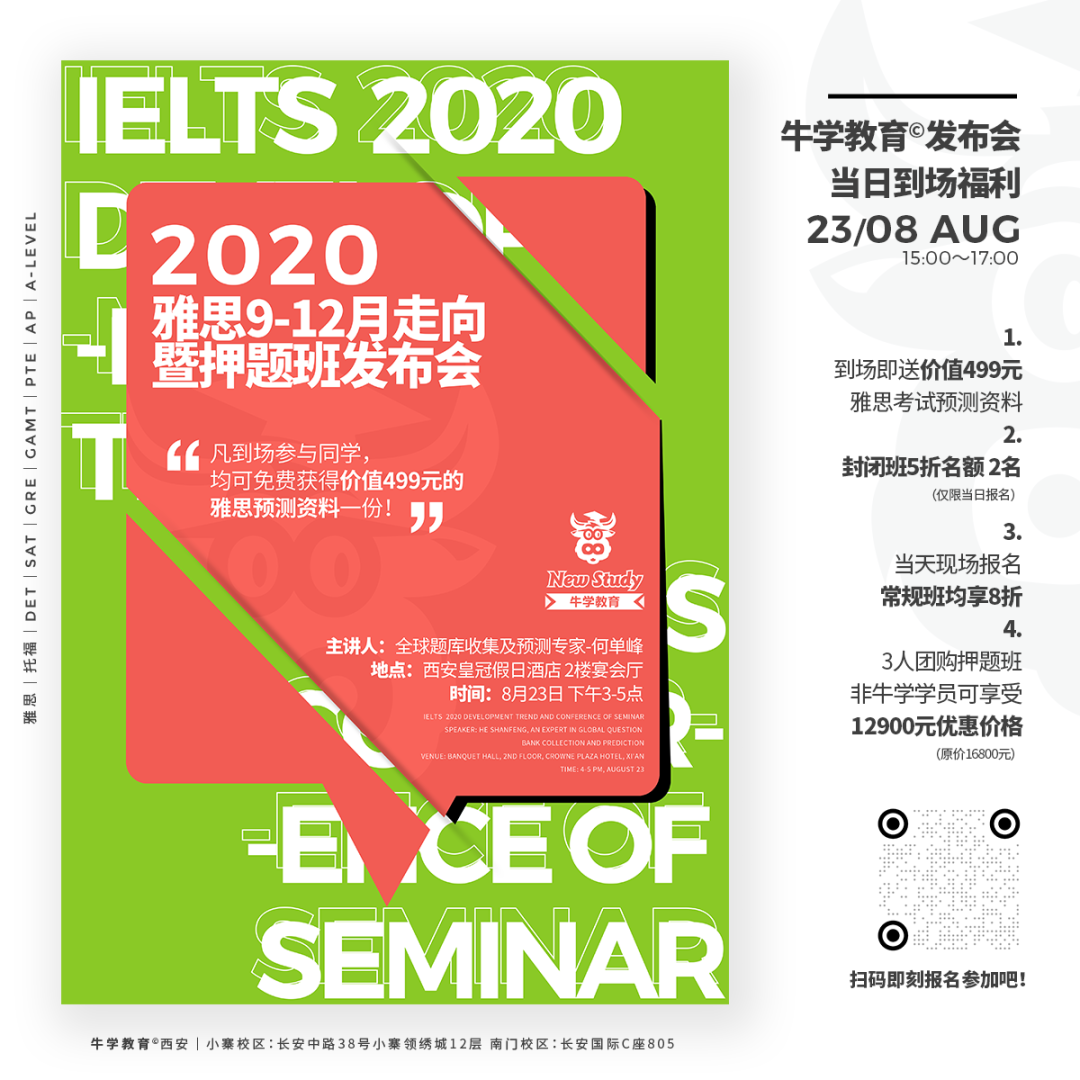 牛學押題班海報